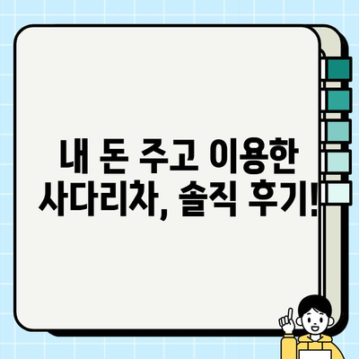 서울 사다리차 비용 실제 후기| 내돈내산 경험담 공유 | 사다리차 가격, 견적, 이용 후기, 주의사항