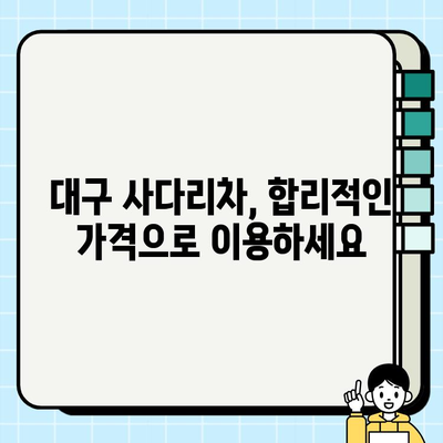 대구 사다리차 비용 비교| 가격, 업체, 견적 정보 한눈에 | 사다리차, 대구, 비용, 견적, 업체, 가격 비교