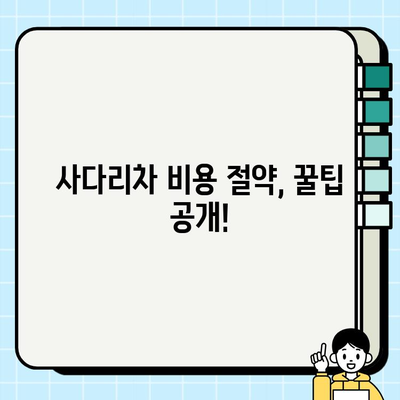 서울 이사짐센터 사다리차 비용| 꼼꼼하게 비교하고 저렴하게 이용하는 방법 | 이사짐센터 추천, 사다리차 가격, 이사 비용 절약 팁