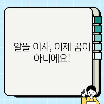 서울 이사짐센터 사다리차 비용| 꼼꼼하게 비교하고 저렴하게 이용하는 방법 | 이사짐센터 추천, 사다리차 가격, 이사 비용 절약 팁