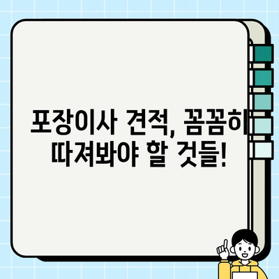 아파트 포장이사 견적 비용 후기| 엘리베이터, 사다리차 포함! | 이사견적, 비용, 후기, 엘리베이터, 사다리차