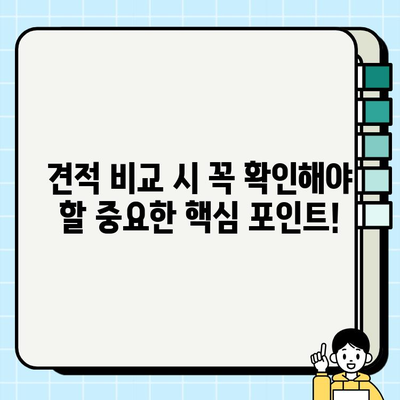 이사 견적 비교| 놓치면 후회하는 핵심 체크리스트 | 이사 비용 절약, 업체 선택, 견적 비교 팁