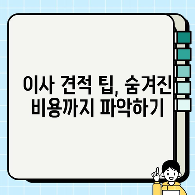 이사견적, 이렇게 받으면 꼼꼼하고 효율적! | 이사견적 비교, 이사 준비, 이사 견적 받는 팁