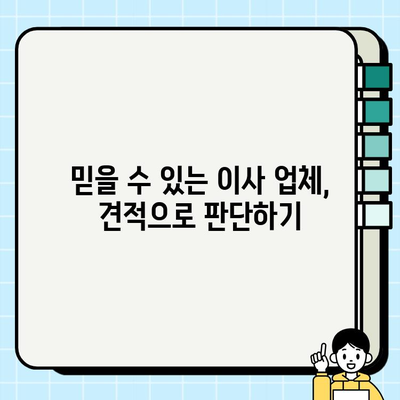 이사견적, 이렇게 받으면 꼼꼼하고 효율적! | 이사견적 비교, 이사 준비, 이사 견적 받는 팁