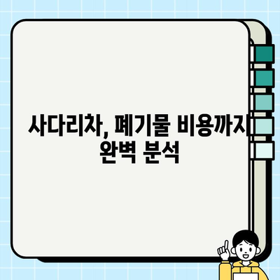 포장이사 비용 절약 가이드| 사다리차 & 폐기물 비용까지 완벽 분석 | 이사 비용 계산, 이사 견적, 포장이사 팁