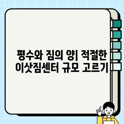 이사짐센터 선택 가이드| 비용, 평수, 사다리차 고려하는 팁 | 이삿짐센터 추천, 이사 비용 계산, 사다리차 필요 여부