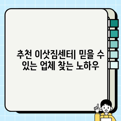 이사짐센터 선택 가이드| 비용, 평수, 사다리차 고려하는 팁 | 이삿짐센터 추천, 이사 비용 계산, 사다리차 필요 여부