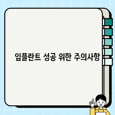 임플란트 식립 비용 비교 & 절차 완벽 가이드 |  치과, 가격, 후기, 주의사항