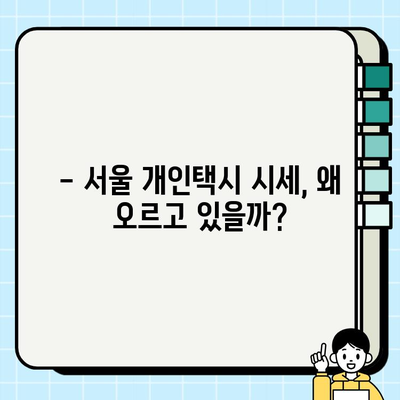 서울 개인택시 시세 상승세 분석| 지역별 비교 & 향후 전망 | 개인택시, 시세, 가격, 투자