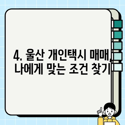 울산 개인택시 시세 & 양도 전문 업체| 매매 정보 & 성공 전략 | 울산 개인택시, 택시 매매, 양도, 시세, 전문 업체