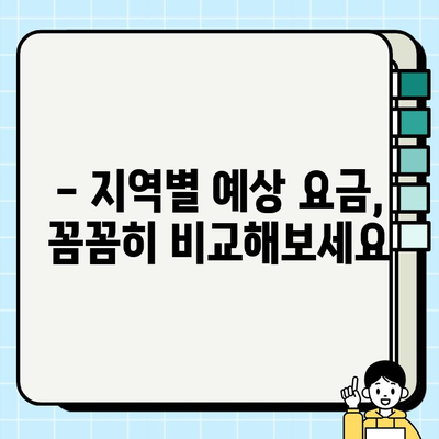 경기도 지역 김포공항까지 개인택시 요금 완벽 분석 | 최신 요금 정보, 할증 정보, 예상 비용, 팁