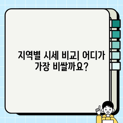 서울 개인택시 시세, 상승세의 비밀| 지역별 비교 분석 및 전망 | 개인택시, 시세 분석, 투자 가치, 매매 정보