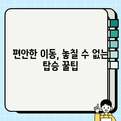 공항 개인택시 이용꿀팁| 추가 서비스 & 편의시설 완벽 정복 | 공항 픽업, 개인택시, 추가 서비스, 편의시설, 탑승 정보