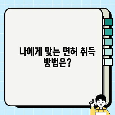 서울 개인택시 면허, 시세부터 자격 조건까지 완벽 가이드 | 개인택시, 면허 가격, 취득 방법, 자격 요건