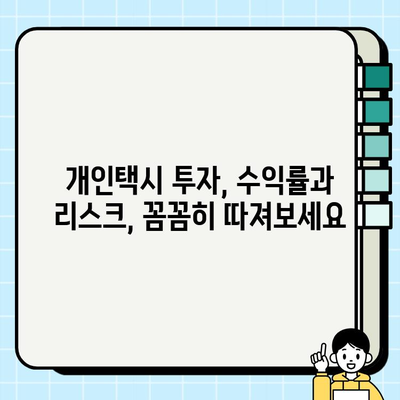 인플레이션 시대, 개인택시 투자의 기회| 서울, 경기 시세 분석 및 택시비 인상 전망 | 개인택시, 투자, 시세, 택시비, 인플레이션