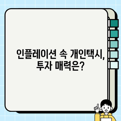 인플레이션 시대, 개인택시 투자는? | 서울·경기 시세 & 운임 인상 분석