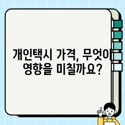 서울 개인택시 시세 확인 방법| 최신 정보 & 상세 가이드 | 택시 시세, 매매, 가격, 정보