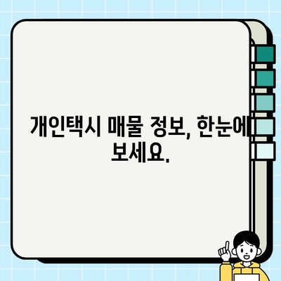 전국 개인택시 시세, 지금 바로 확인하세요! | 실시간 가격 비교, 지역별 정보, 매물 정보