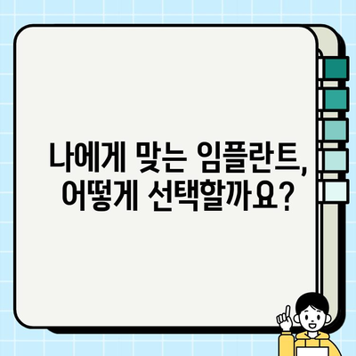 뼈 이식 없이 임플란트 가능할까요? | 뼈 이식 없는 임플란트, 임플란트 종류, 장단점 비교