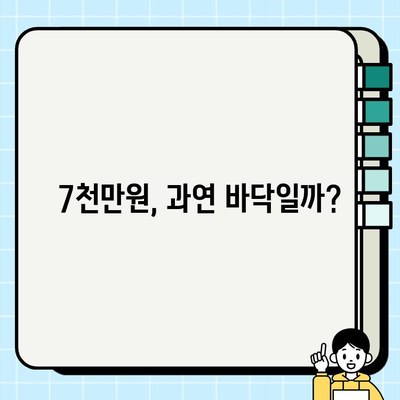 서울 개인택시 면허 시세 7천만원대로 폭락! | 급격한 하락 원인과 전망은?