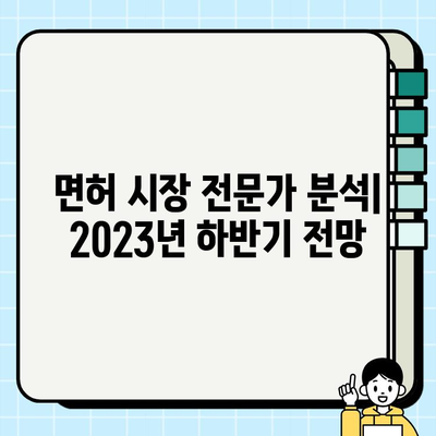 서울 개인택시 면허 시세 반등, 경기·인천도 강세 지속 | 면허 시장 현황 및 전망, 매매 가이드