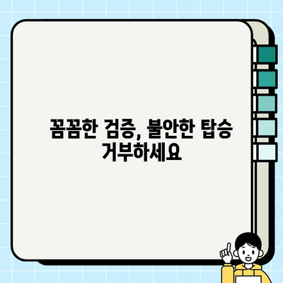 개인택시 업체 검증, 왜 중요할까요? | 안전하고 신뢰할 수 있는 거래를 위한 필수 가이드