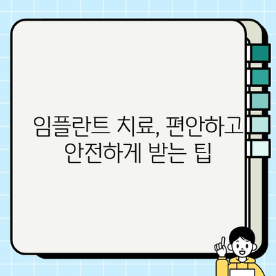 서초구 임플란트 치과| 치과공포증 극복, 이렇게 하세요! | 임플란트, 치과공포증, 팁, 관리