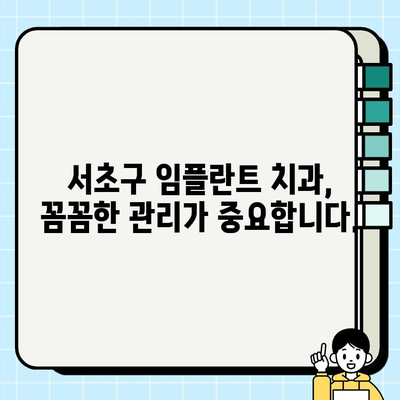 서초구 임플란트 치과| 치과공포증 극복, 이렇게 하세요! | 임플란트, 치과공포증, 팁, 관리