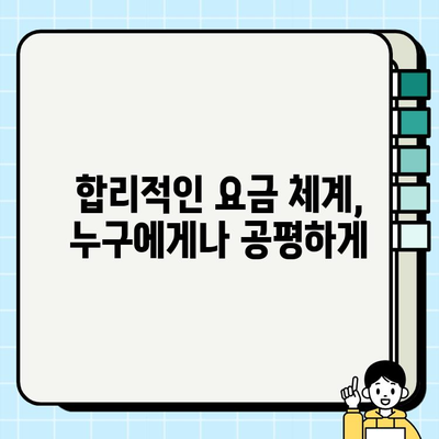 개인택시 요금, 이제는 공정하게! | 주행 거리, 시간, 교통 상황 고려한 요금 책정 개선 방안