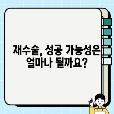 임플란트 재수술, 신중한 결정을 위한 5가지 고려 사항 | 임플란트 재수술, 재수술 위험, 성공적인 재수술