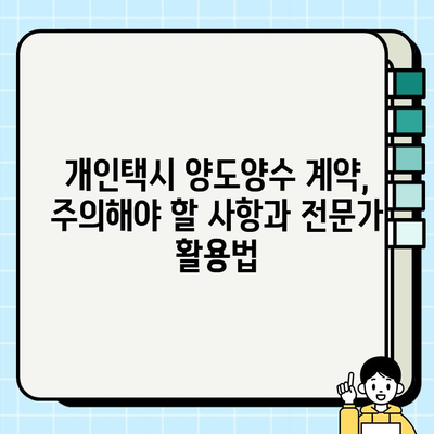 울산 개인택시 시세 & 양도양수 완벽 가이드 | 2023년 최신 정보, 성공 전략, 필수 체크리스트