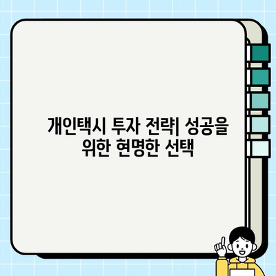 개인택시 투자로 인플레이션을 이겨내는 방법| 현명한 투자 전략과 성공 사례 | 개인택시, 인플레이션, 투자, 부동산