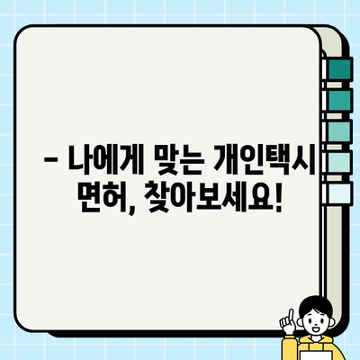 서울 개인택시 시세 & 면허 번호판 가격, 지금 바로 확인하세요! | 개인택시, 면허, 가격 정보, 조회 방법