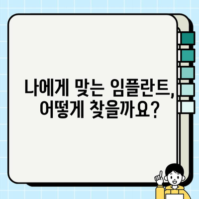 대구 임플란트 치과 선택 가이드| 꼼꼼하게 따져봐야 할 핵심 체크리스트 | 임플란트, 치과 추천, 대구, 비용, 후기