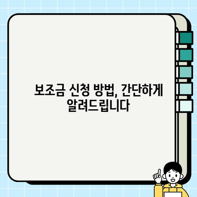 개인택시 요금 보조금, 영세 사업자 경영 안정 지원| 자세한 내용과 신청 방법 | 택시, 보조금, 지원 정책, 경제 지원