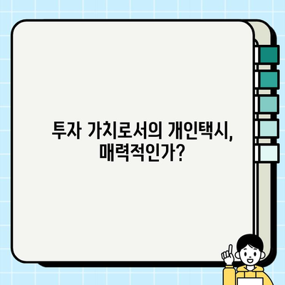 개인택시 가격 상승의 비밀| 요인 분석과 매매 시세 전망 | 택시 시장, 운임, 매매, 가격 변동, 분석