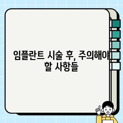 임플란트 시술 전 꼭 알아야 할 7가지 중요 정보 | 임플란트, 시술, 정보, 가이드, 준비