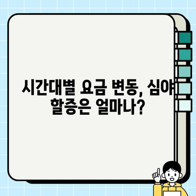 개인택시 공항 요금 완벽 정리| 지역별, 시간대별 요금 비교 가이드 | 공항 택시, 요금표, 택시 요금