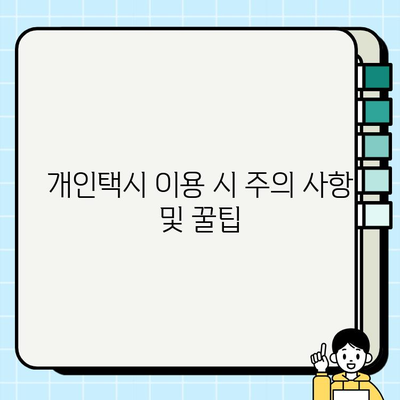 개인택시 공항 요금 완벽 정리| 지역별, 시간대별 요금 비교 가이드 | 공항 택시, 요금표, 택시 요금