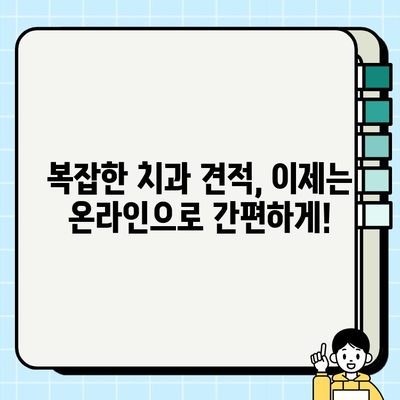 임플란트 비용, 이젠 걱정 마세요! 무료 온라인 계산기로 간편하게 확인하세요 | 임플란트 가격, 비용 계산, 치과 견적