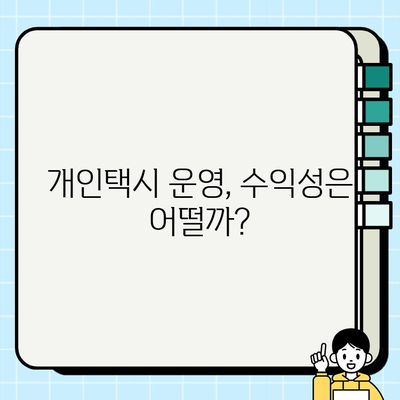 서울 개인택시 시세 & 번호판 가격 기준| 2023년 최신 정보 | 개인택시, 시세, 가격, 매매, 번호판, 서울