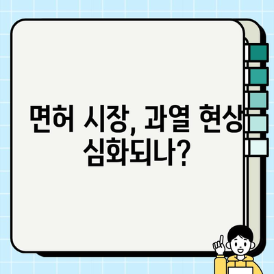 인천 개인택시 면허, 억대 가격 돌파! | 면허 시장 현황 분석 및 전망, 취득 방법, 가격 변동 요인