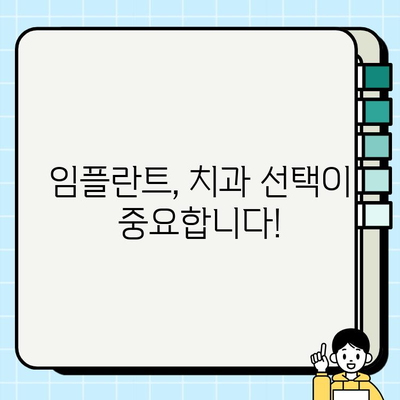 임플란트 비용, 건강보험 적용 가능할까요? | 치과, 보험, 비용, 정보