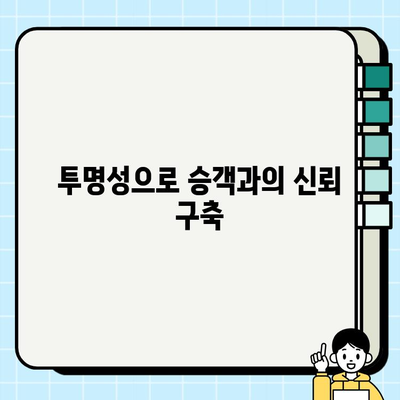 개인택시 요금 투명성 강화| 운송비 공개와 거래 정보 제공으로 이용자 신뢰 확보 | 개인택시, 요금 투명성, 운송비 공개, 거래 정보, 신뢰