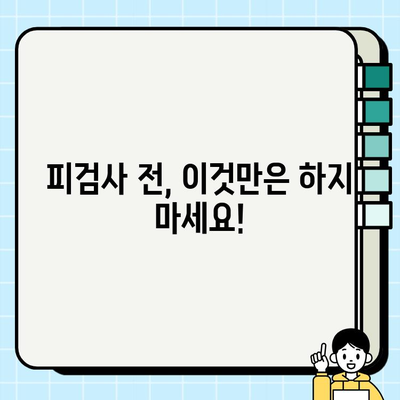 피검사 전 꼭 알아야 할 주의 사항| 준비부터 결과 해석까지 | 건강검진, 혈액검사, 검사 전 주의