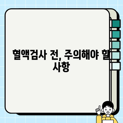 보건소 혈액검사, 나의 건강 상태를 말해준다! | 건강검진, 혈액검사 종류, 해석, 주의사항