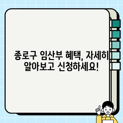 종로구 보건소 임산부 혜택| 피검사, 초음파 지원 정보 | 임신, 출산, 종로구, 보건소, 혜택, 지원, 검사, 초음파