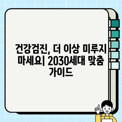 건강한 삶을 위한 필수 검사! 2030세대 보건소 피검사 가이드 | 건강검진, 건강관리, 예방, 건강정보