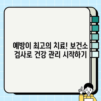 건강한 삶을 위한 필수 검사! 2030세대 보건소 피검사 가이드 | 건강검진, 건강관리, 예방, 건강정보