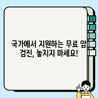 암 조기 발견의 지름길| 보건소 암검진으로 건강 지키기 | 암검진, 건강검진, 국가암검진, 무료검진